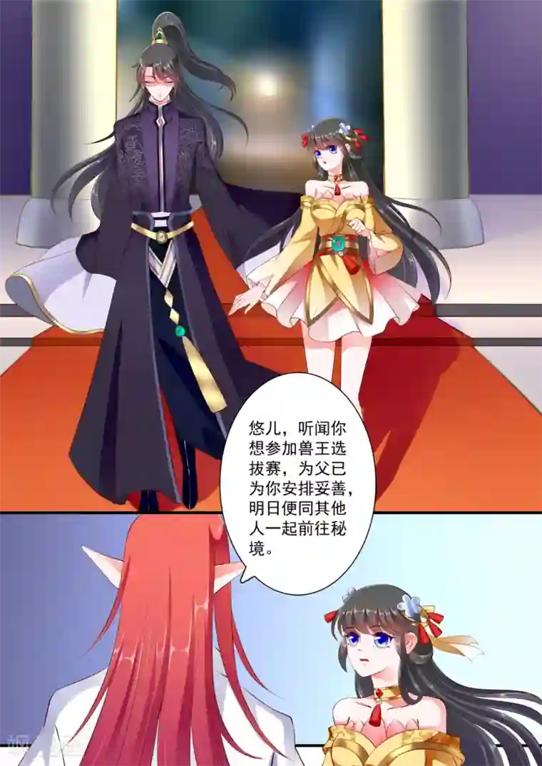 妃常无良第70话