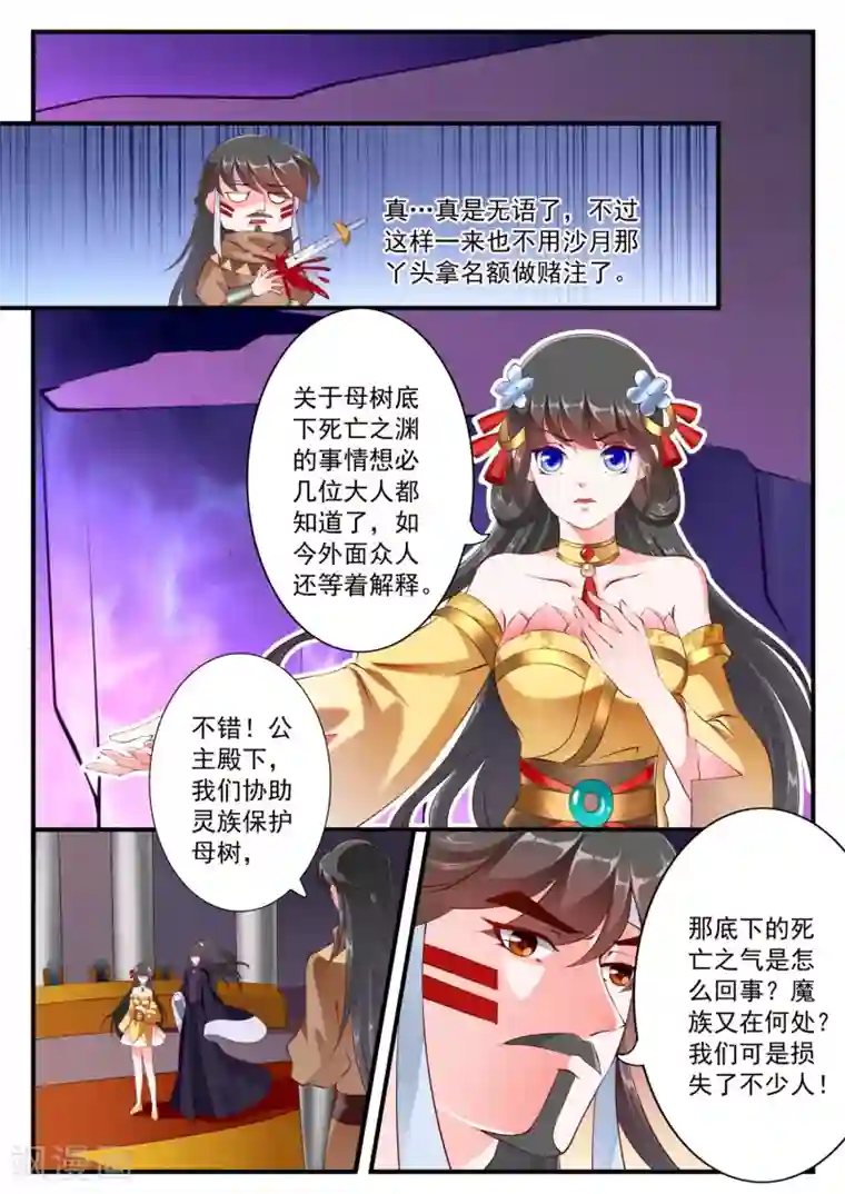 妃常无良第70话