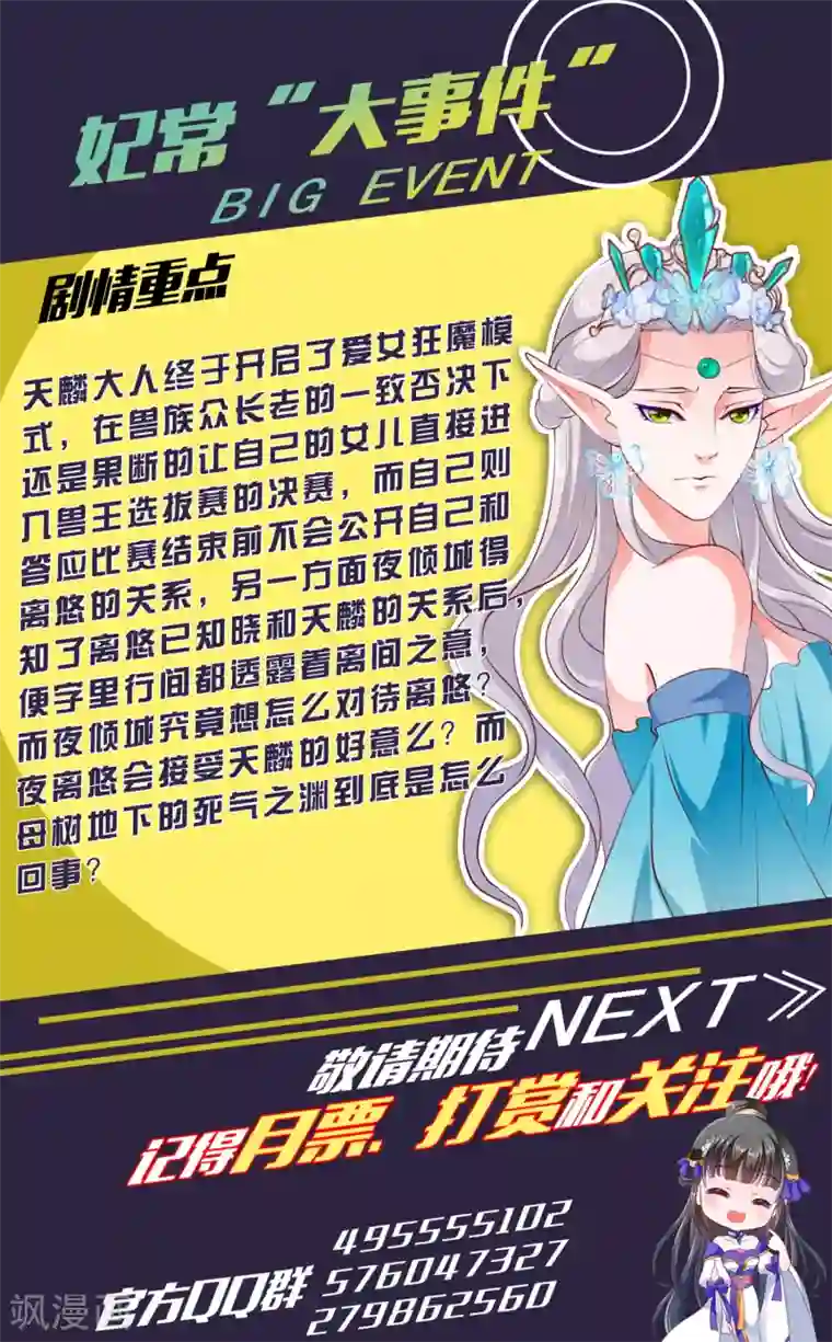 妃常无良第70话