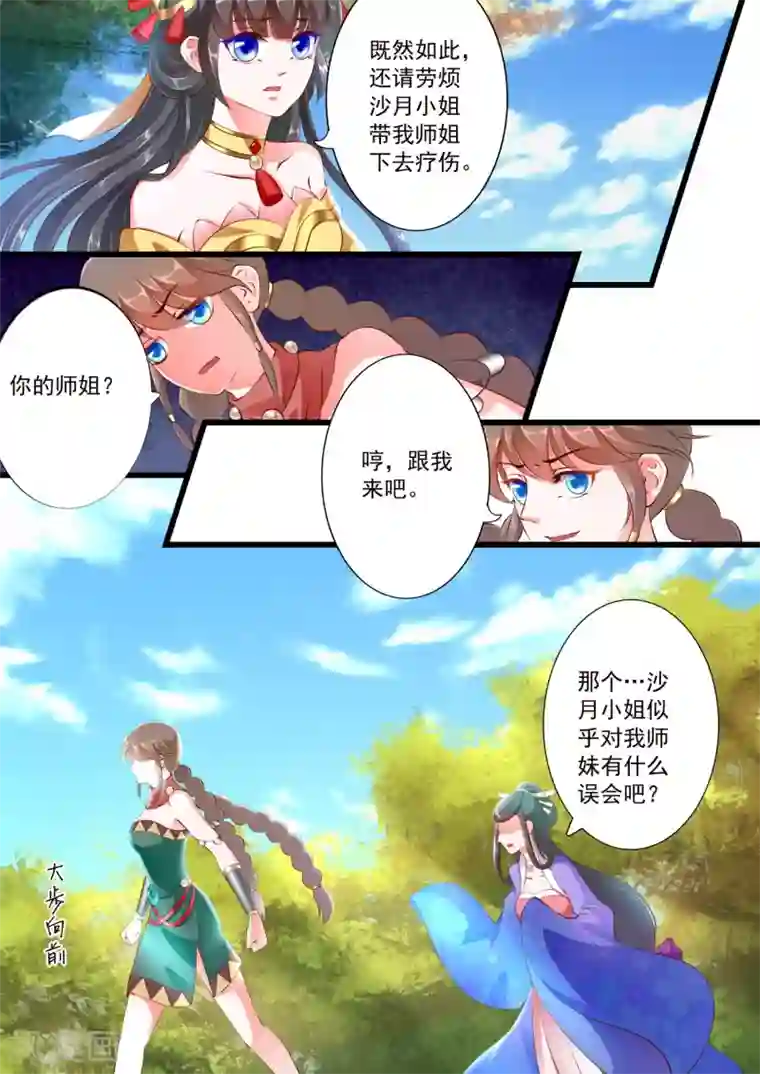 妃常无良第70话