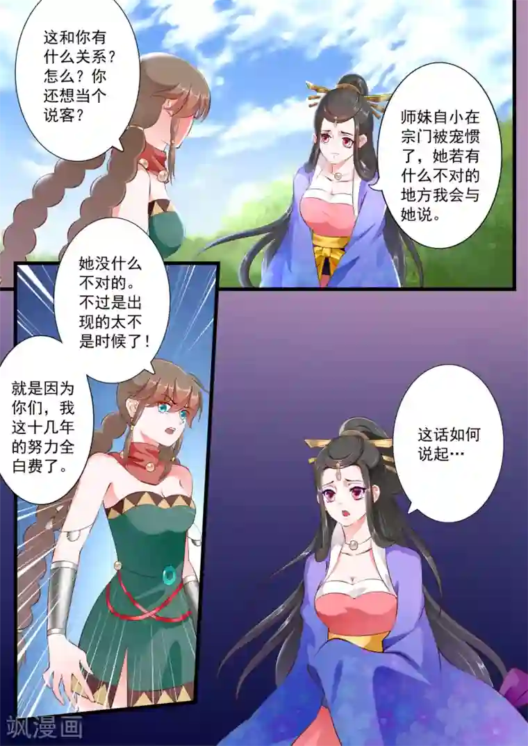 妃常无良第70话