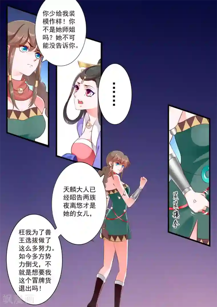 妃常无良第70话