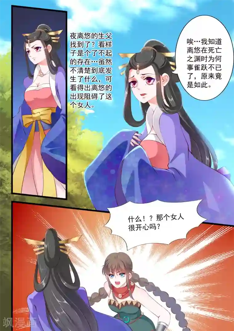 妃常无良第70话