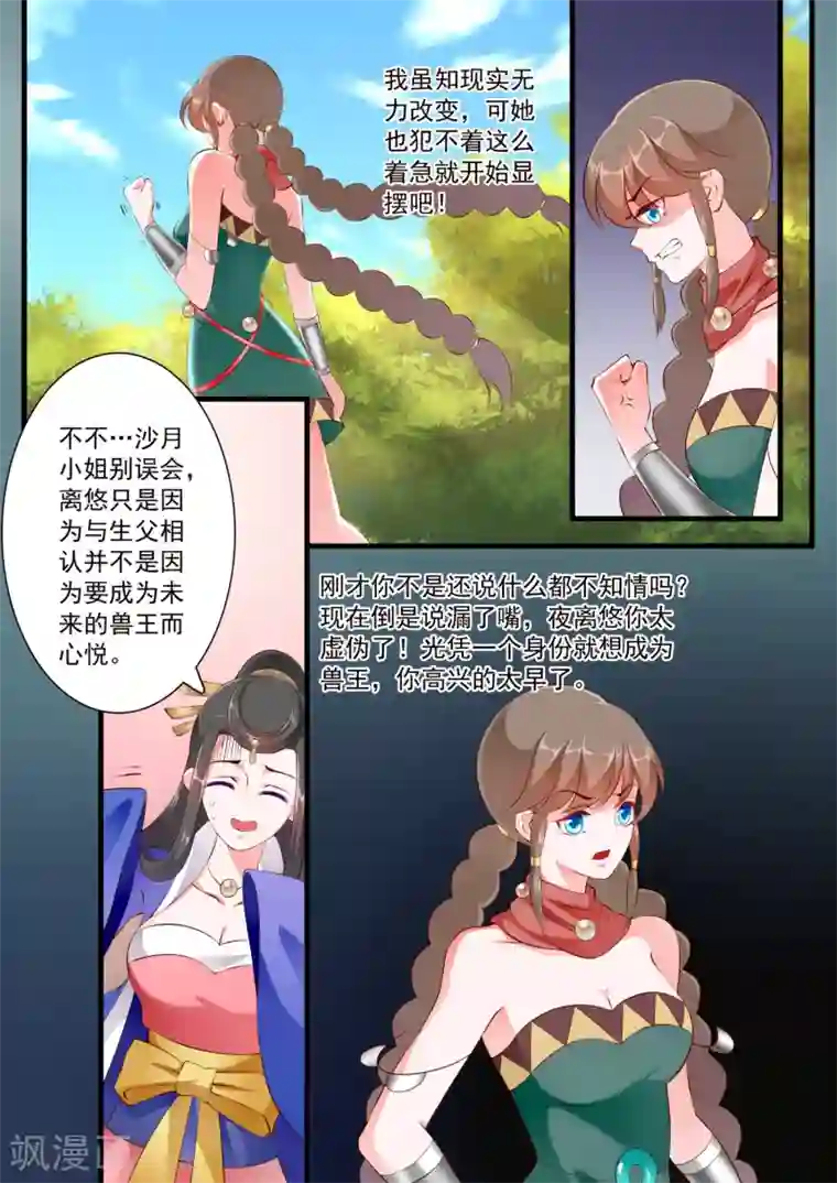 妃常无良第70话