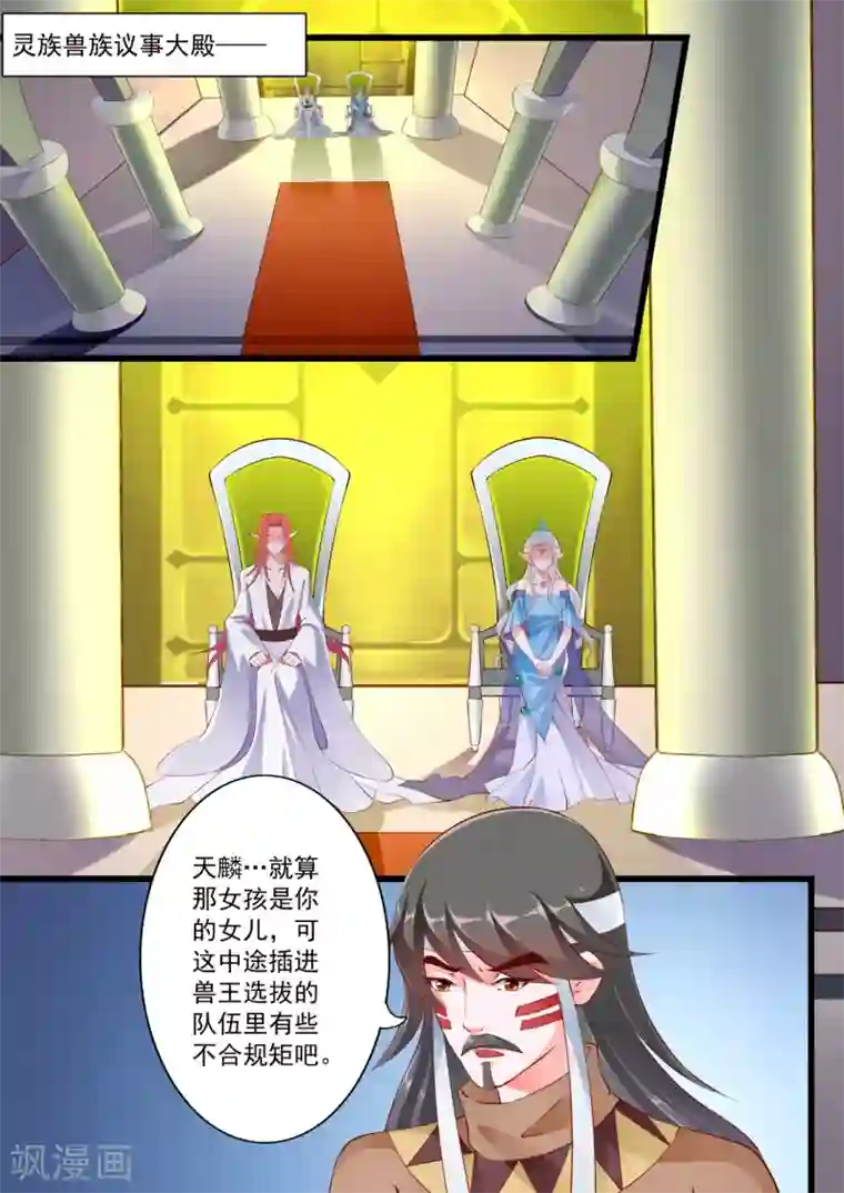 妃常无良第70话