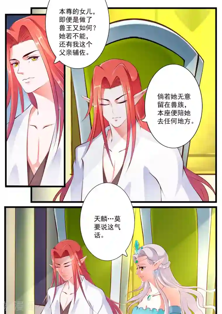 妃常无良第70话