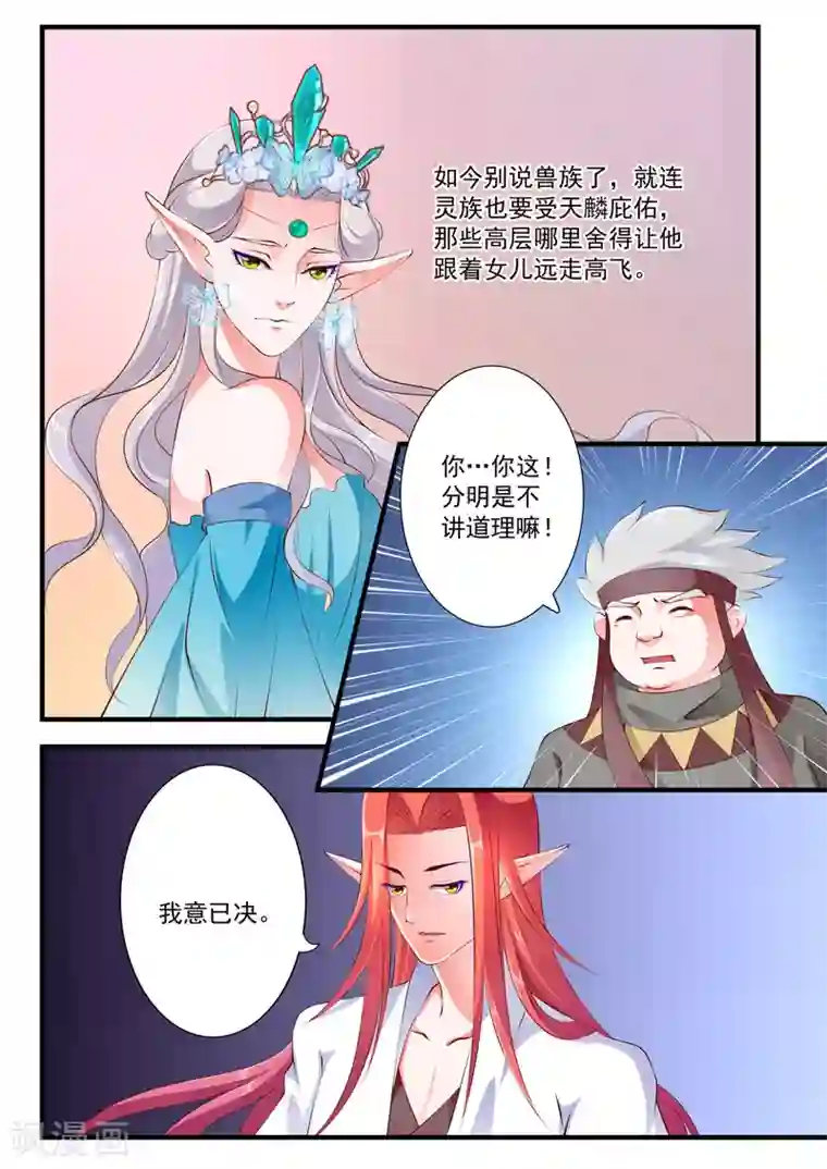 妃常无良第70话