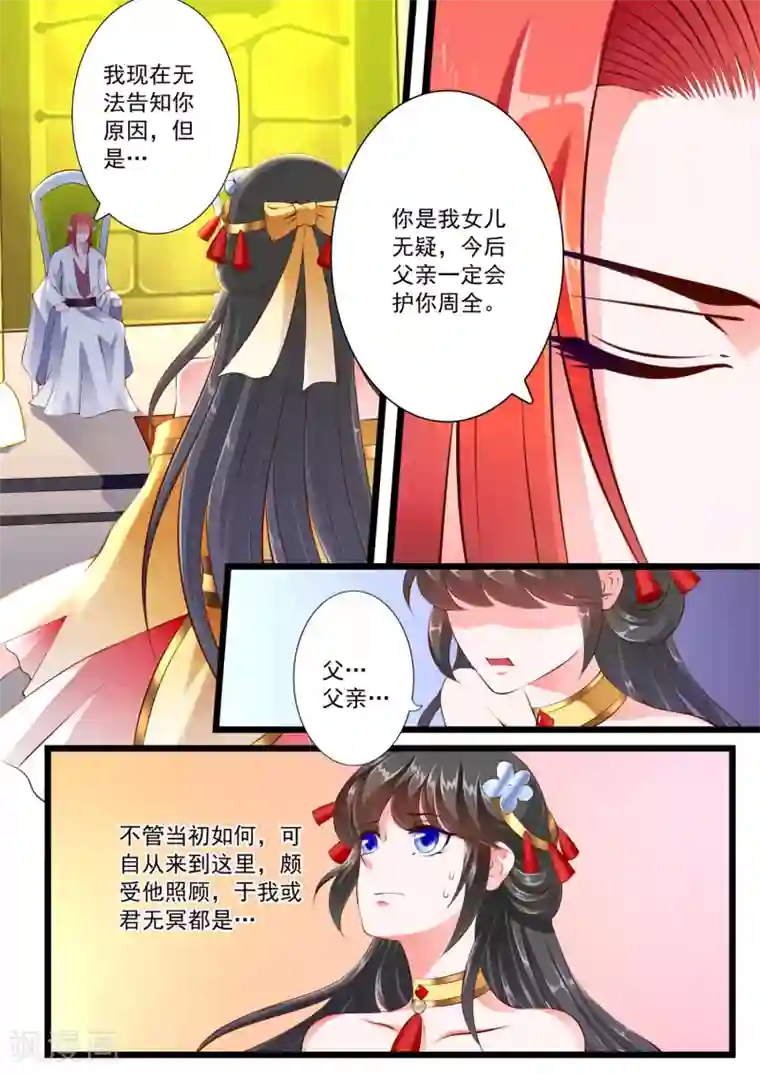 妃常无良第71话