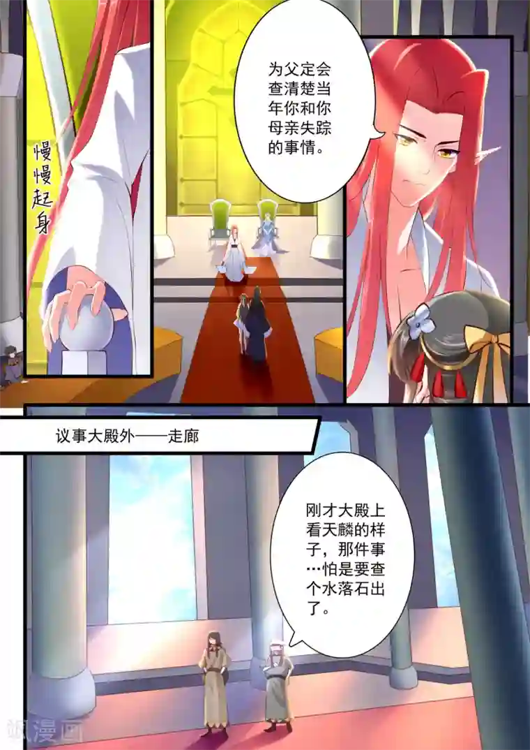 妃常无良第71话