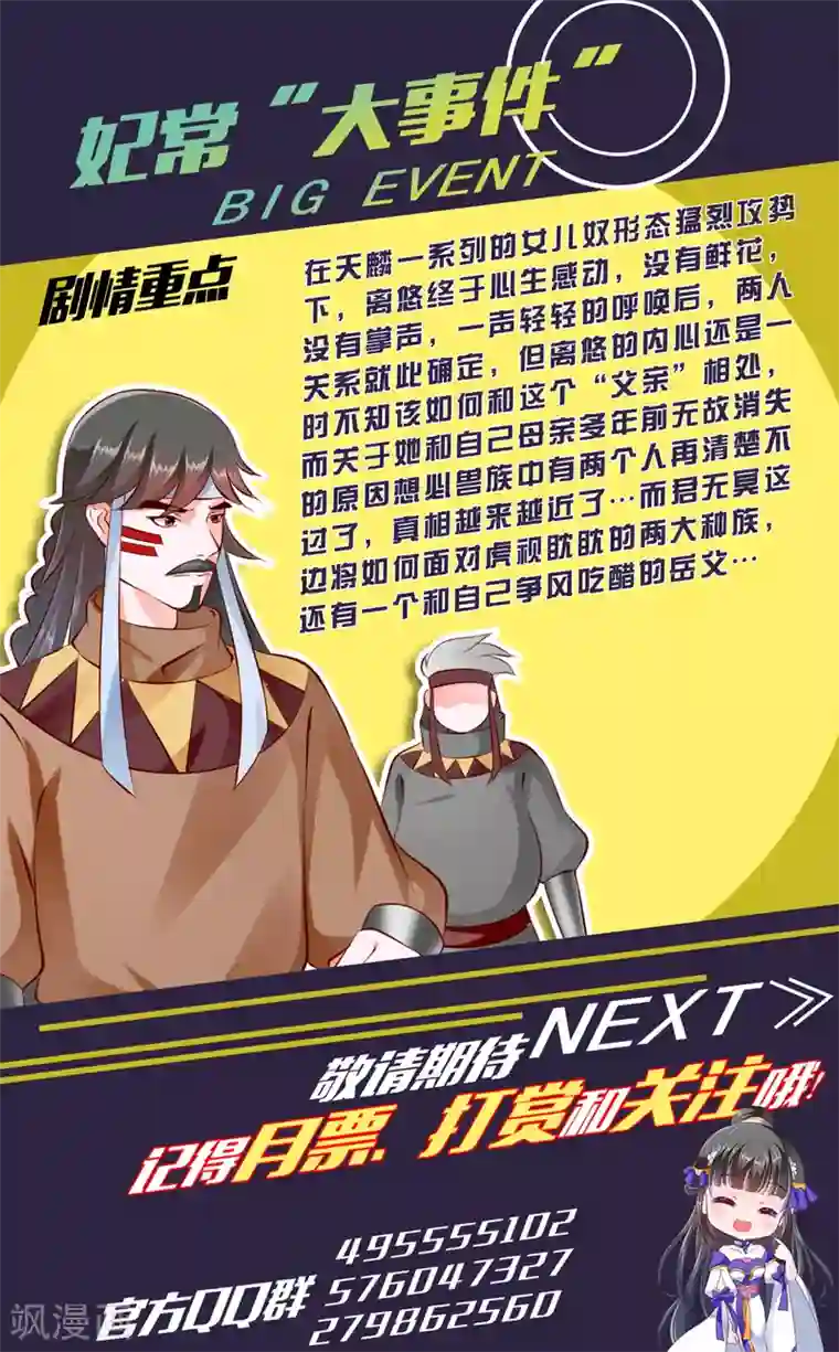 妃常无良第71话