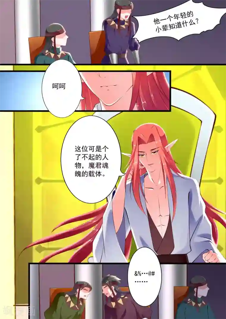 妃常无良第71话