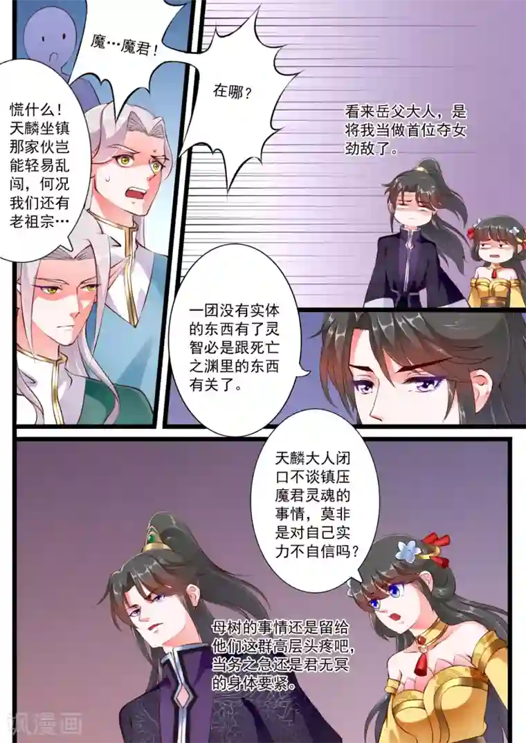 妃常无良第71话