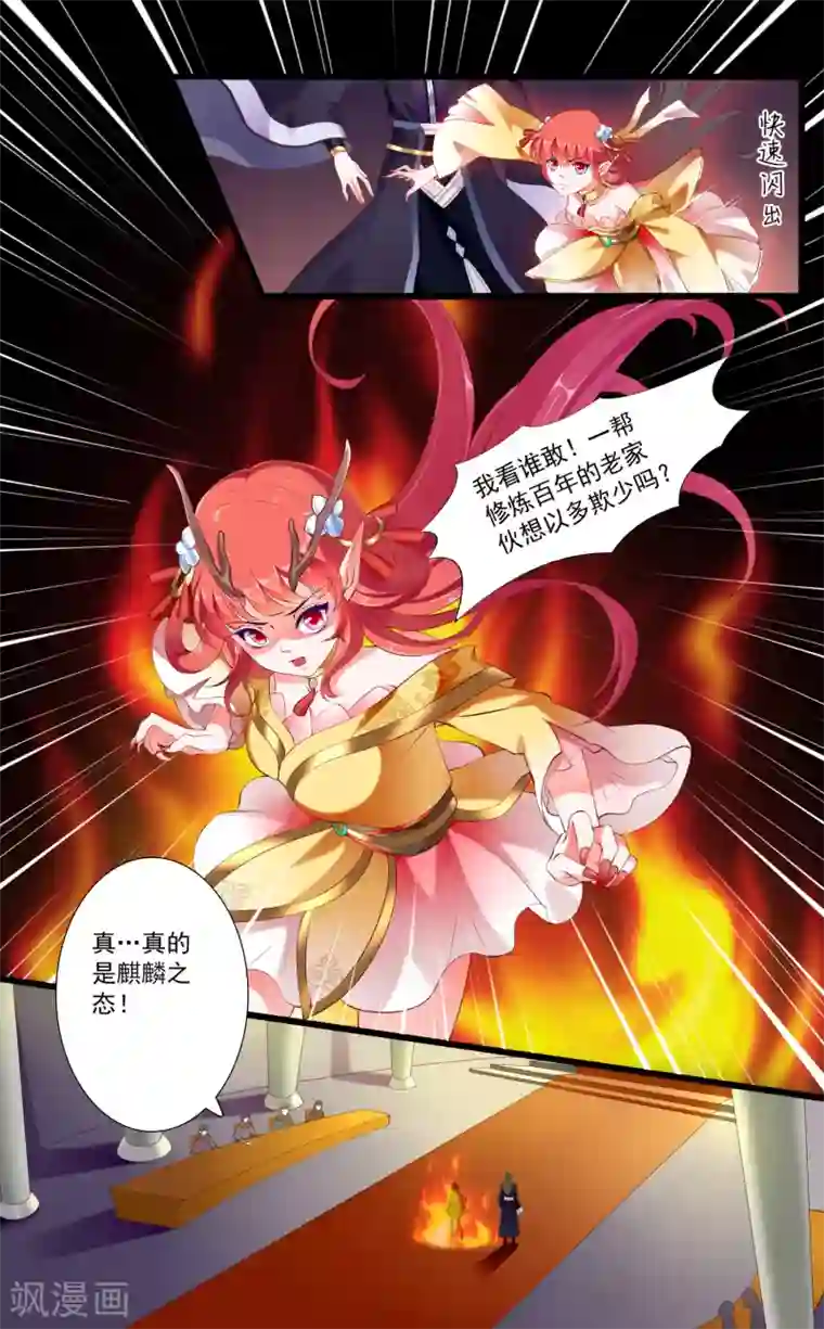 妃常无良第71话