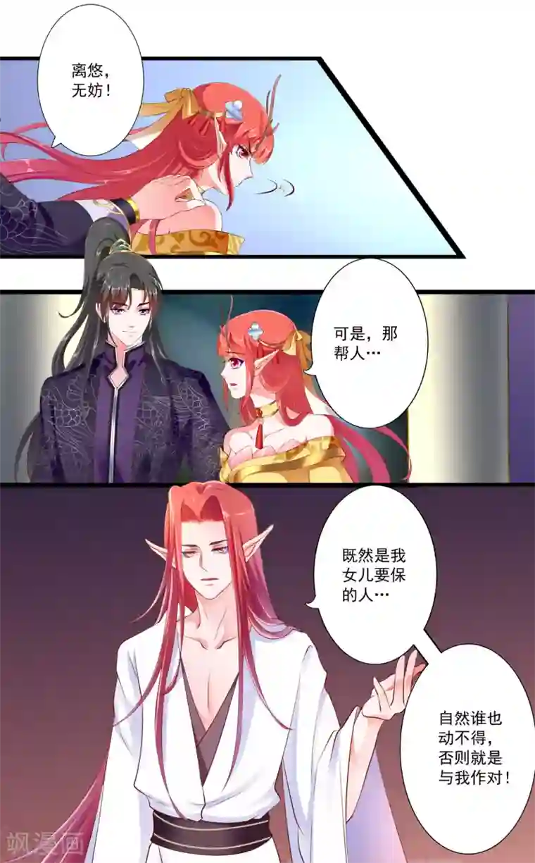 妃常无良第71话