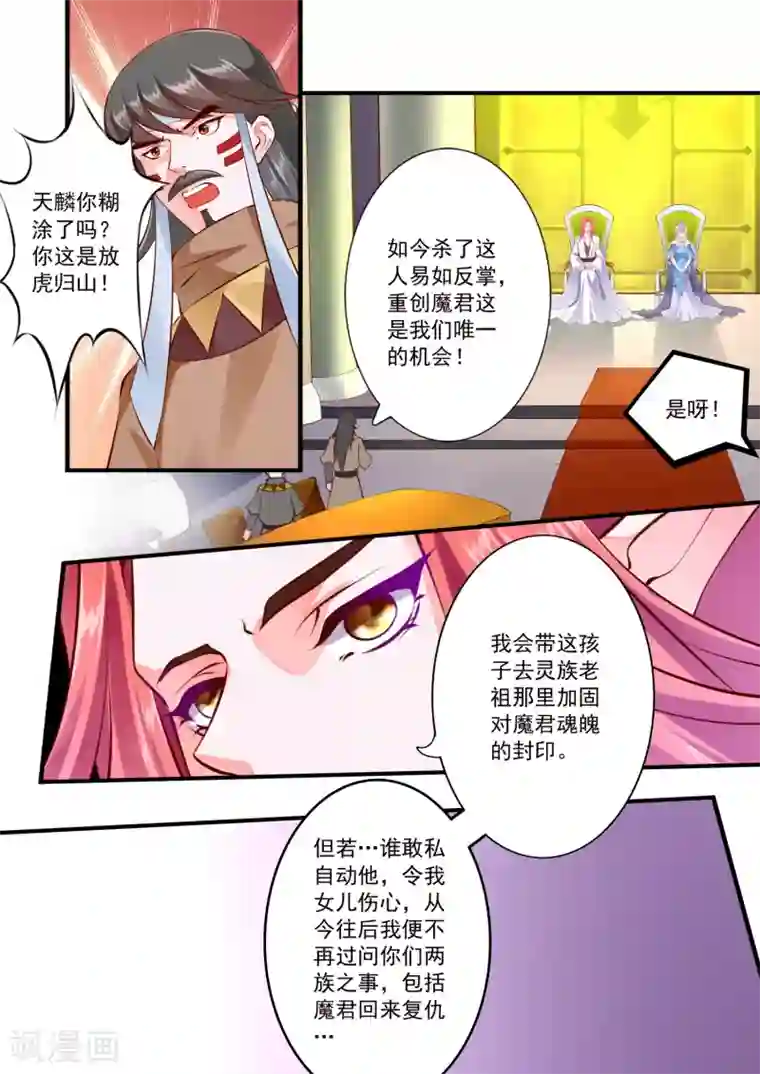 妃常无良第71话