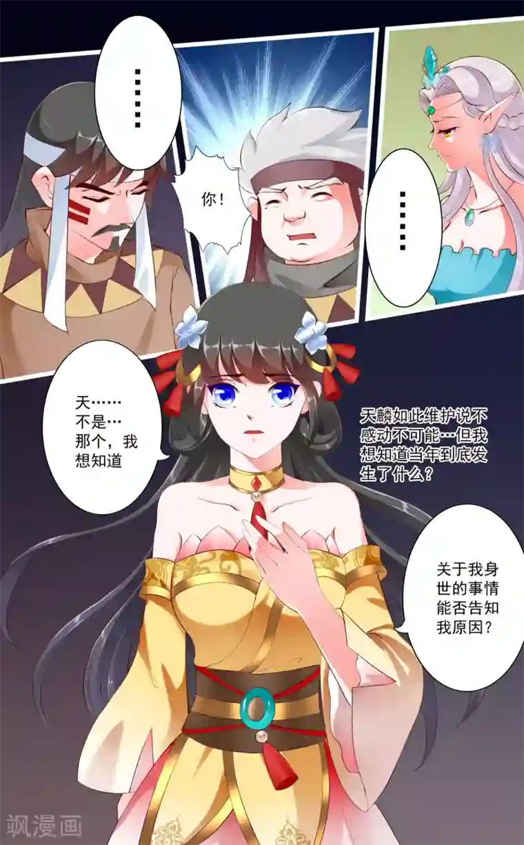 妃常无良第71话