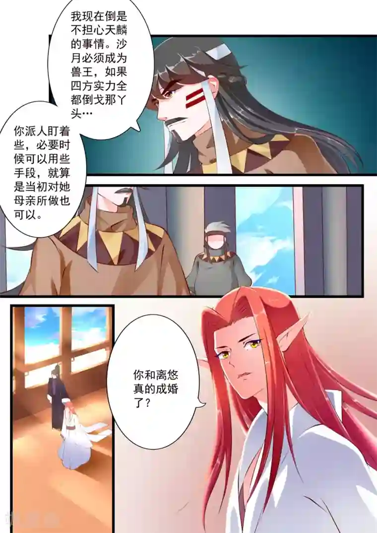 妃常无良第72话