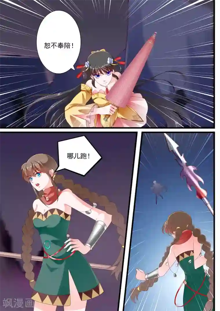 妃常无良第72话