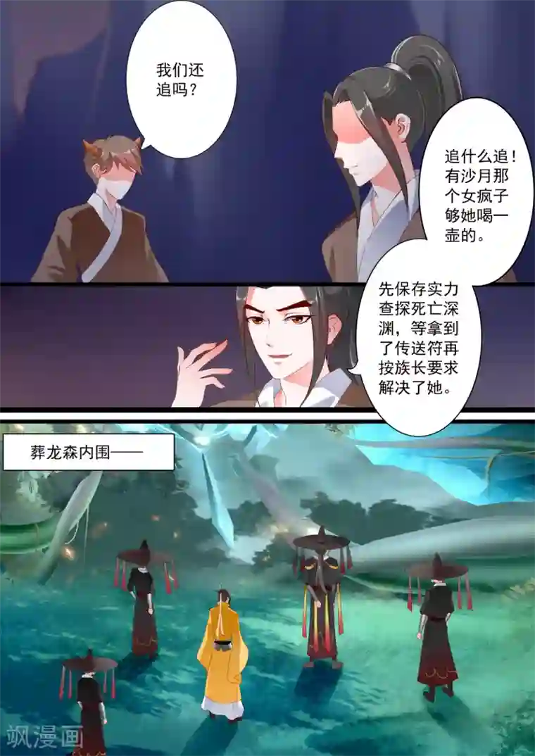 妃常无良第72话