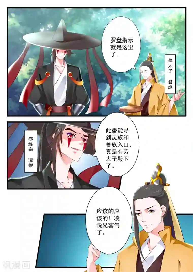 妃常无良第72话