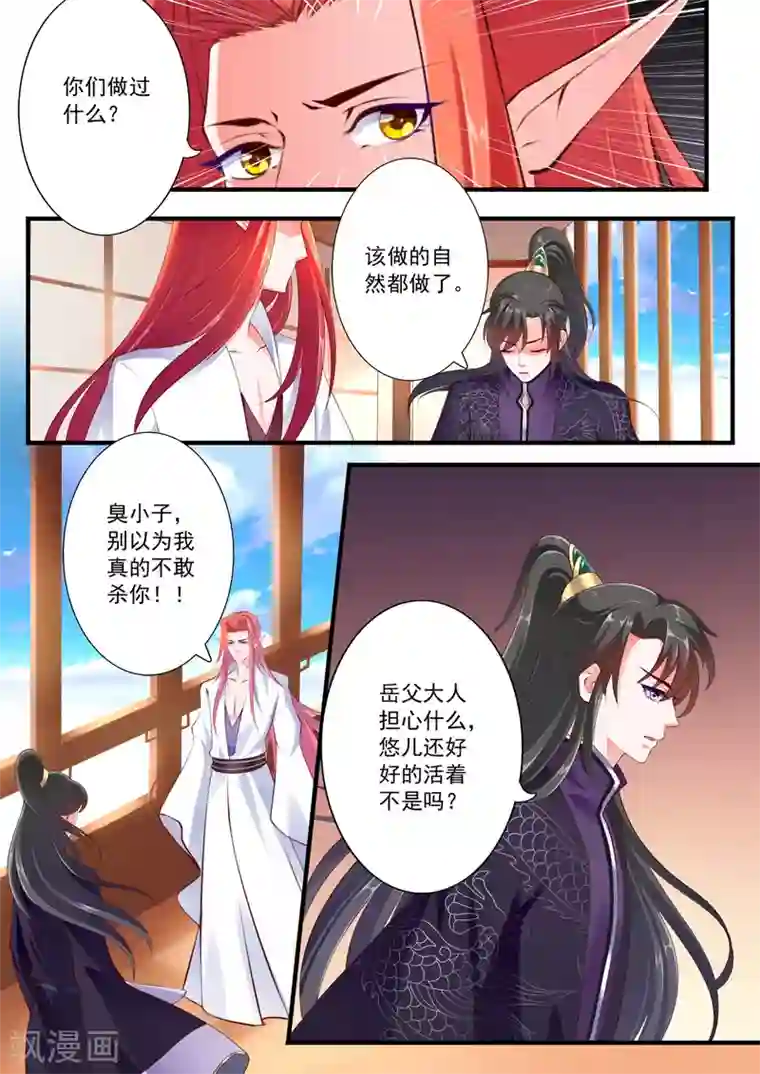 妃常无良第72话