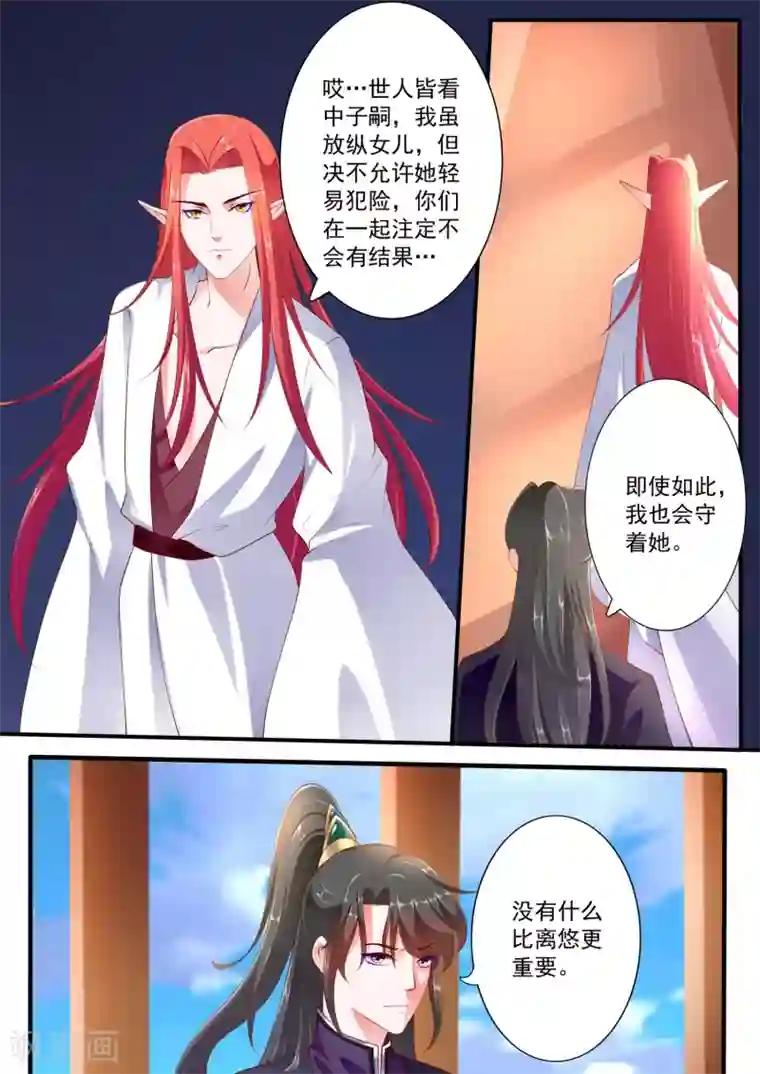 妃常无良第72话