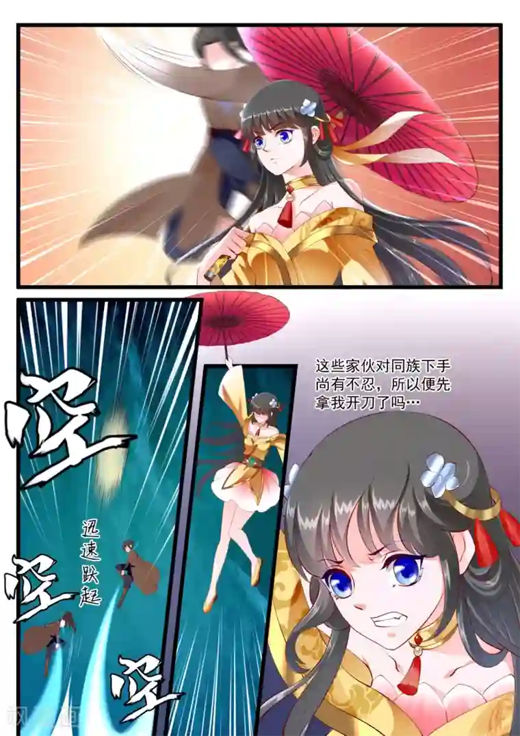 妃常无良第72话