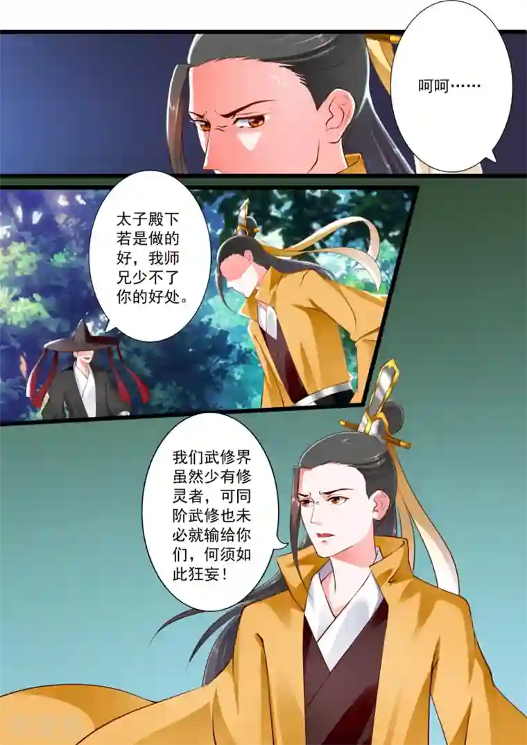 妃常无良第73话