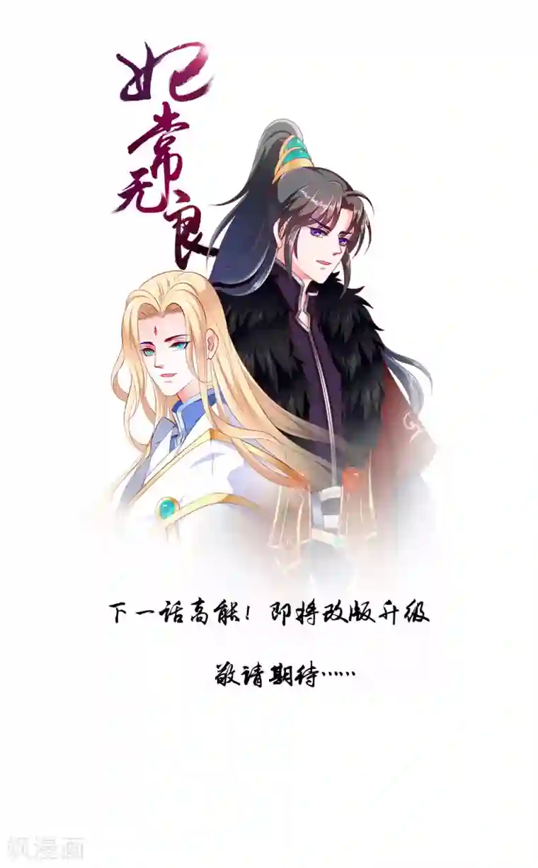 妃常无良第73话