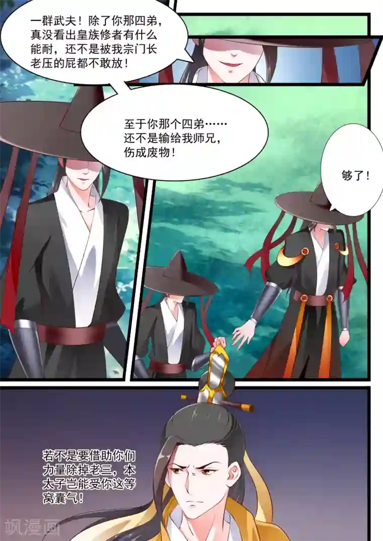 妃常无良第73话