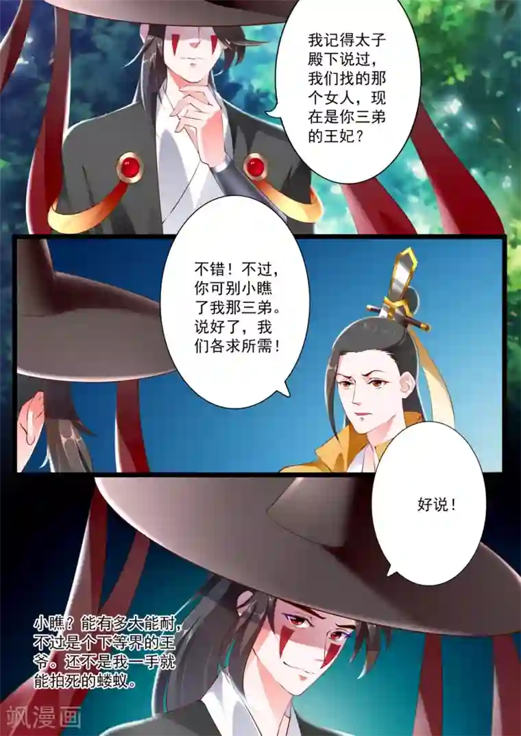 妃常无良第73话