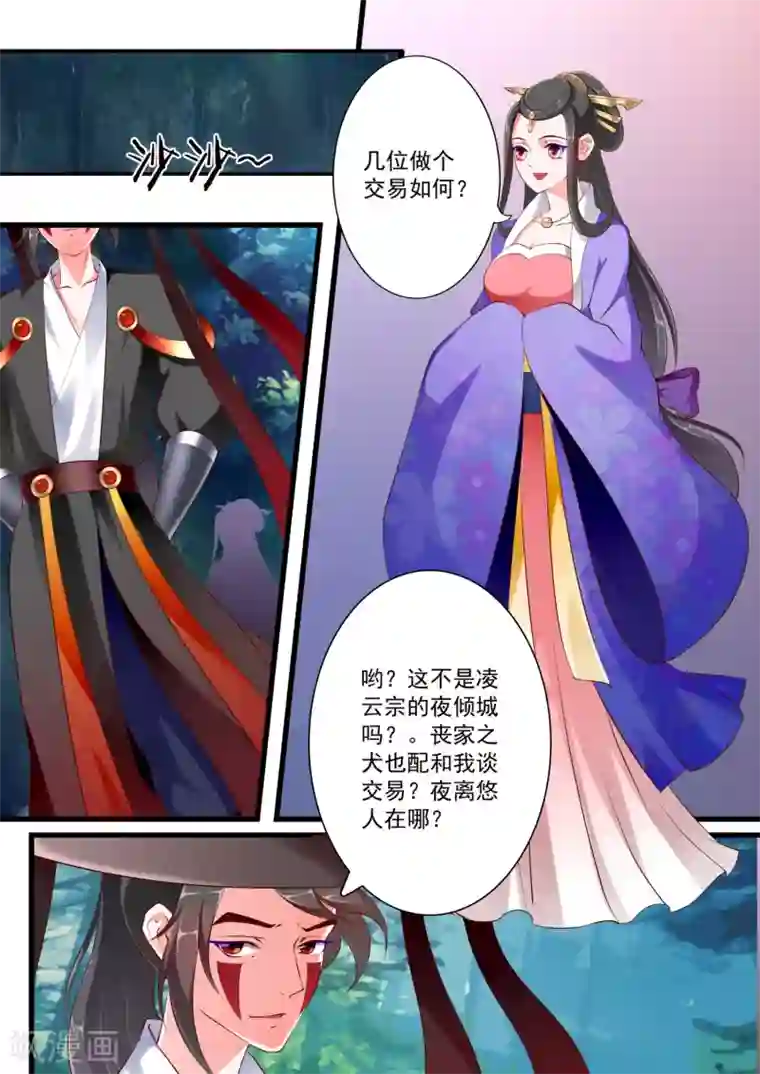 妃常无良第73话