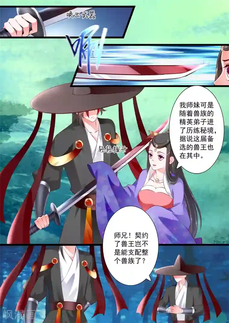 妃常无良第73话