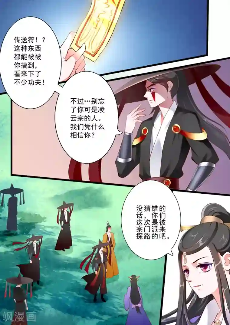 妃常无良第73话