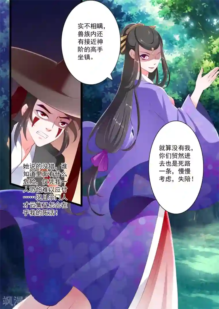 妃常无良第73话