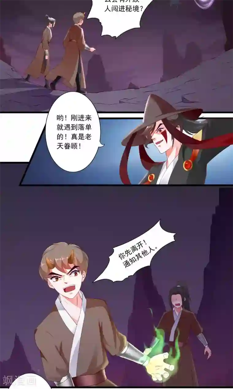 妃常无良第74话