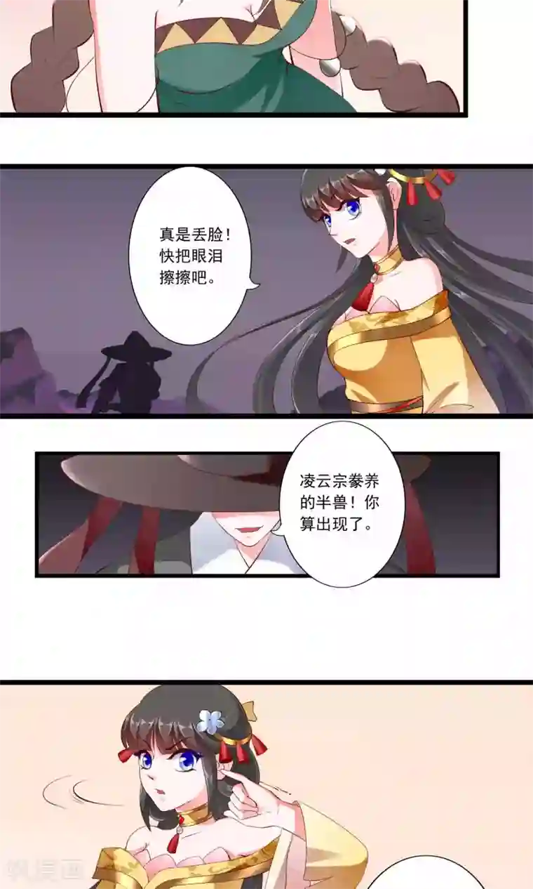 妃常无良第74话