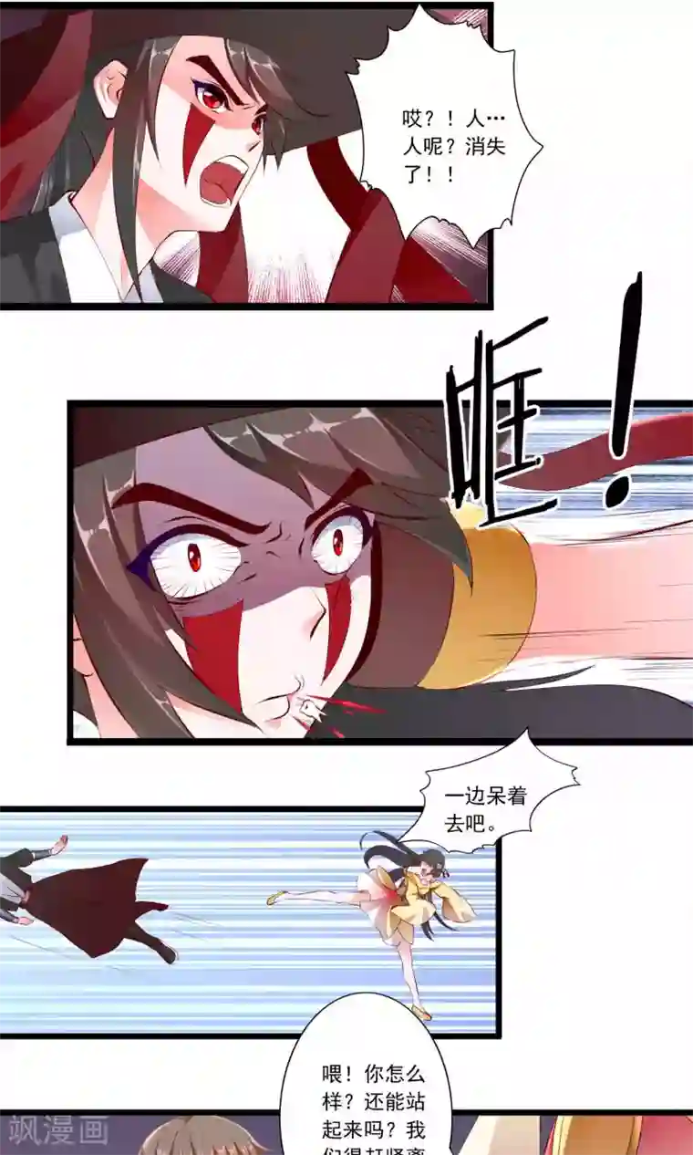 妃常无良第74话