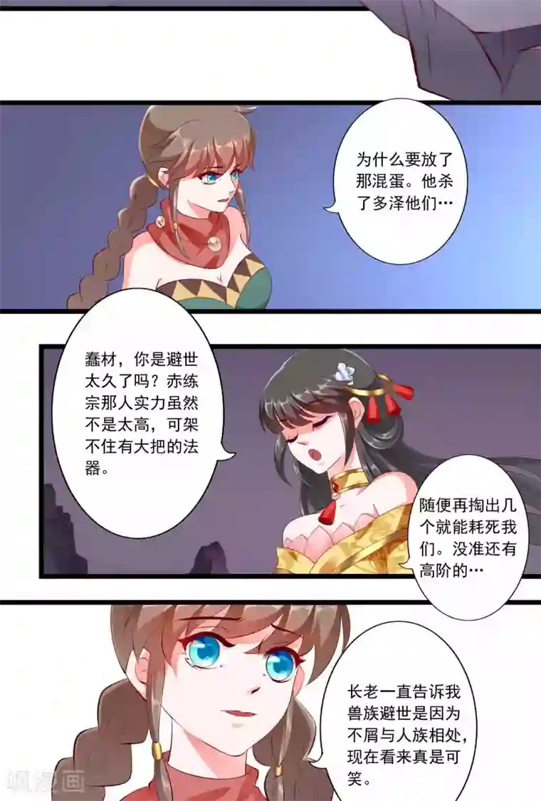 妃常无良第74话