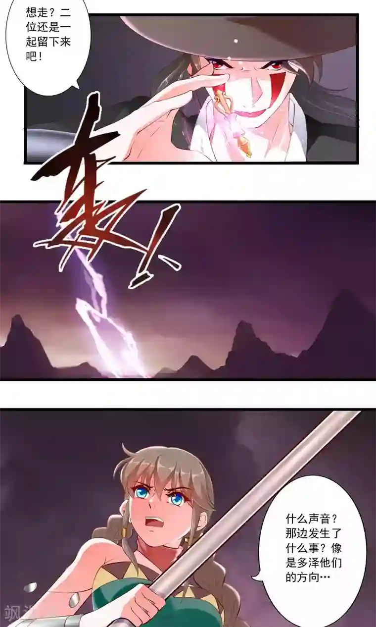 妃常无良第74话