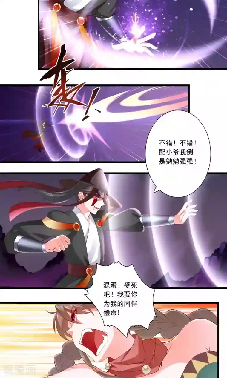 妃常无良第74话