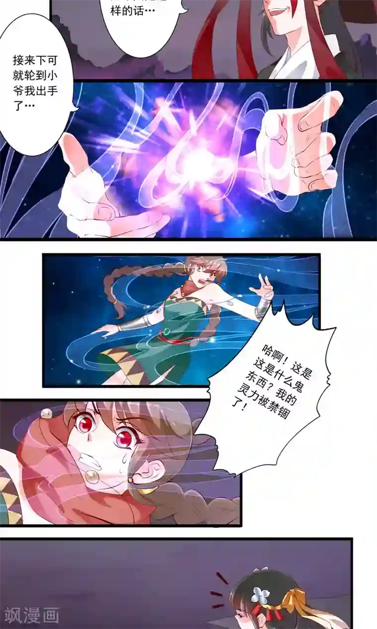 妃常无良第74话