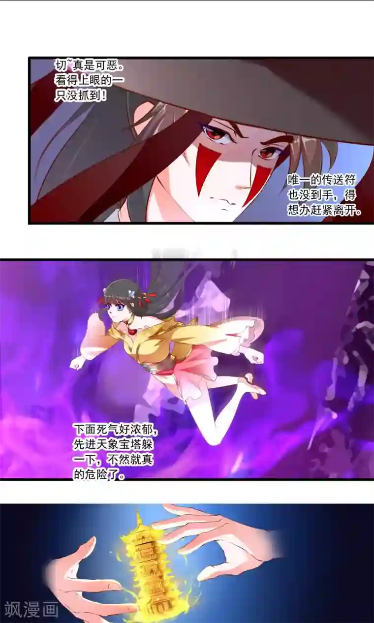 妃常无良第75话