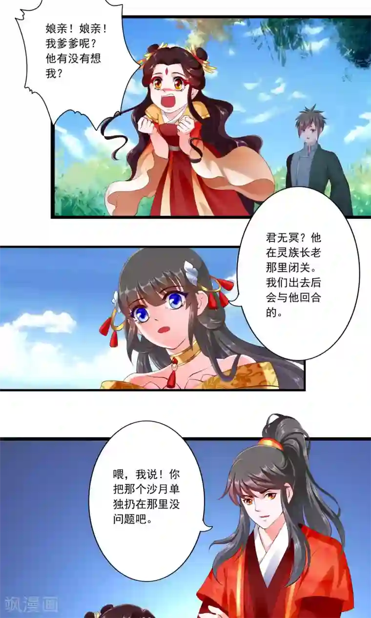 妃常无良第75话