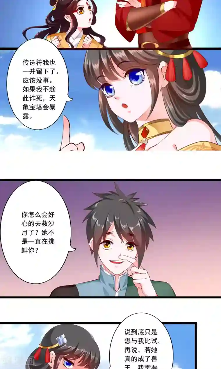 妃常无良第75话