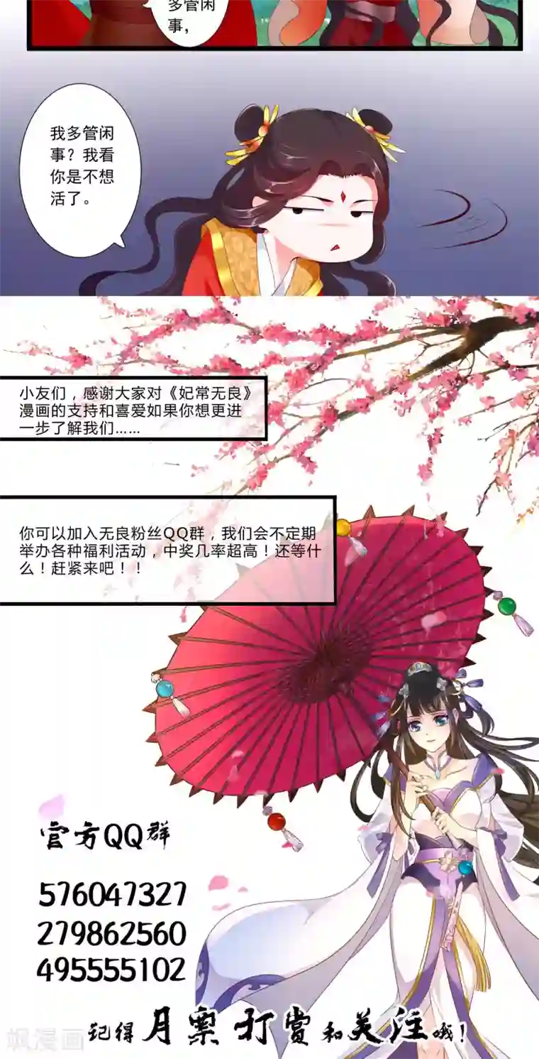妃常无良第75话