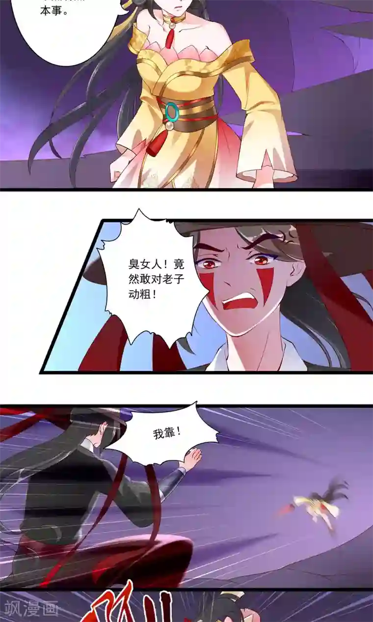 妃常无良第75话