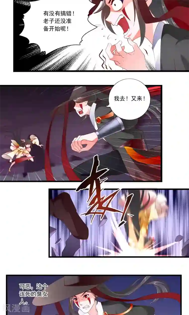 妃常无良第75话