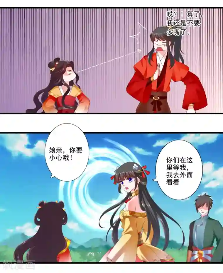 妃常无良第76话