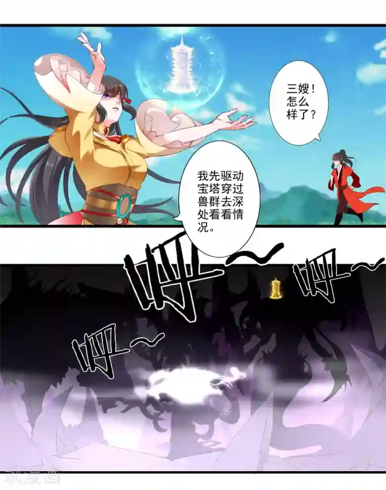 妃常无良第76话